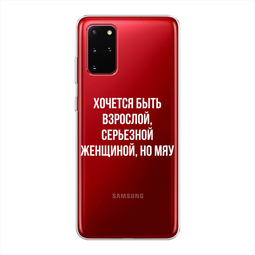 

Чехол Awog на Samsung Galaxy S20 + "Серьезная женщина", Серебристый, 29350-6