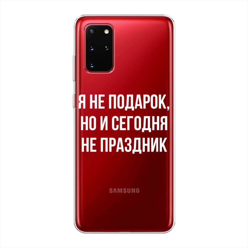 

Чехол Awog на Samsung Galaxy S20 + "Я не подарок", Серый;белый;прозрачный, 29350-6