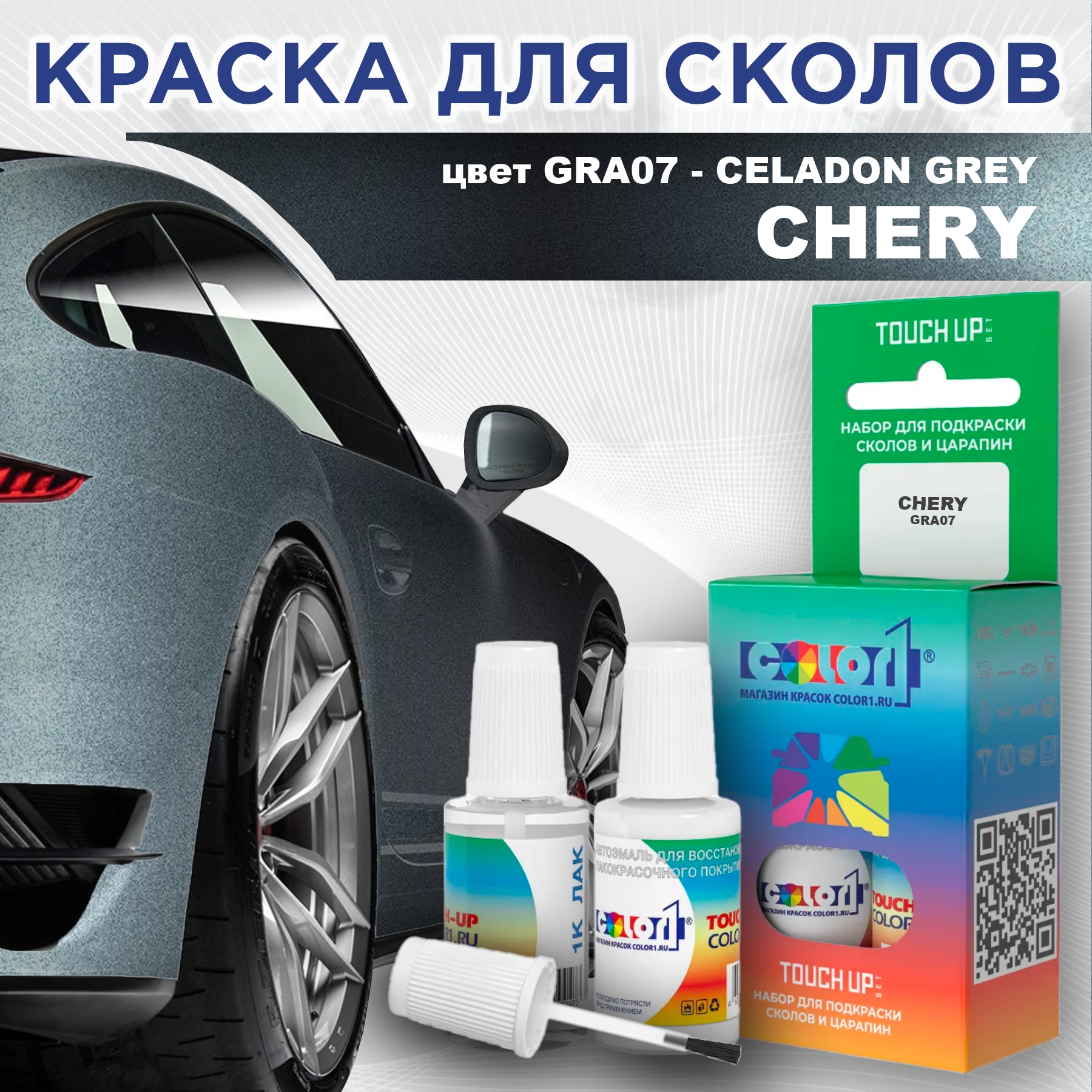 

Краска для сколов во флаконе с кисточкой COLOR1 для CHERY, цвет GRA07 - CELADON GREY, Прозрачный