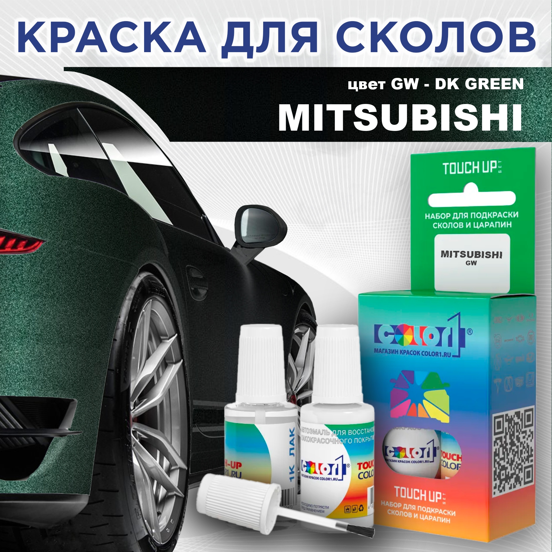 

Краска для сколов во флаконе с кисточкой COLOR1 для MITSUBISHI, цвет GW - DK GREEN, Прозрачный