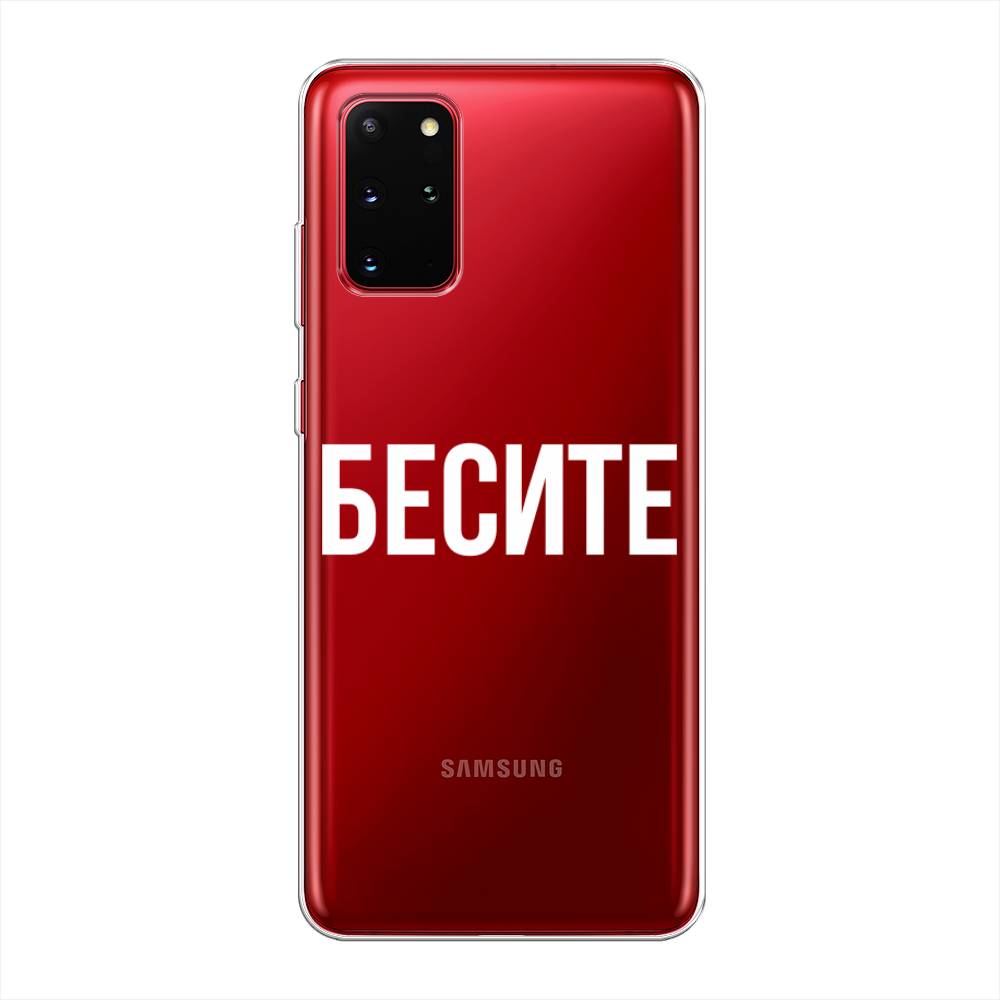 

Чехол Awog на Samsung Galaxy S20 + "Бесите", Прозрачный;бежевый;белый, 29350-6