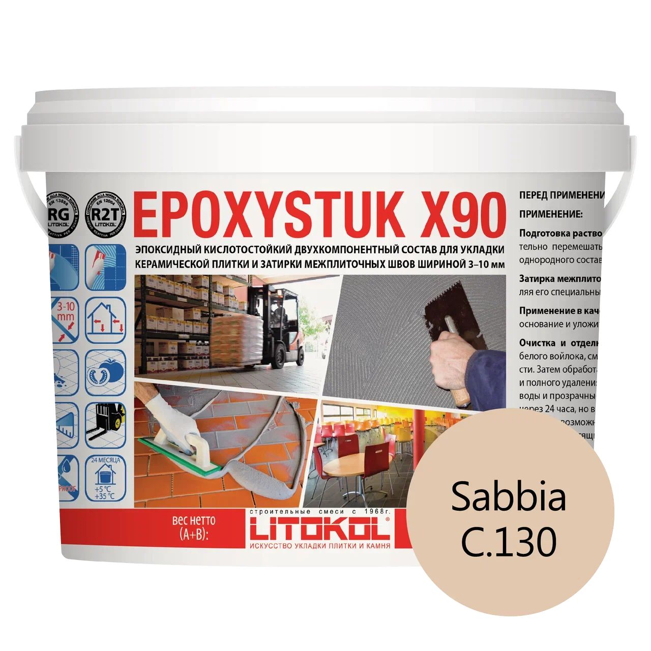 

Затирка Litokol Epoxystuk X90 эпоксидная, двухкомпонентная, C.130 Sabbia, 10 кг, Бежевый, LITOKOL-17