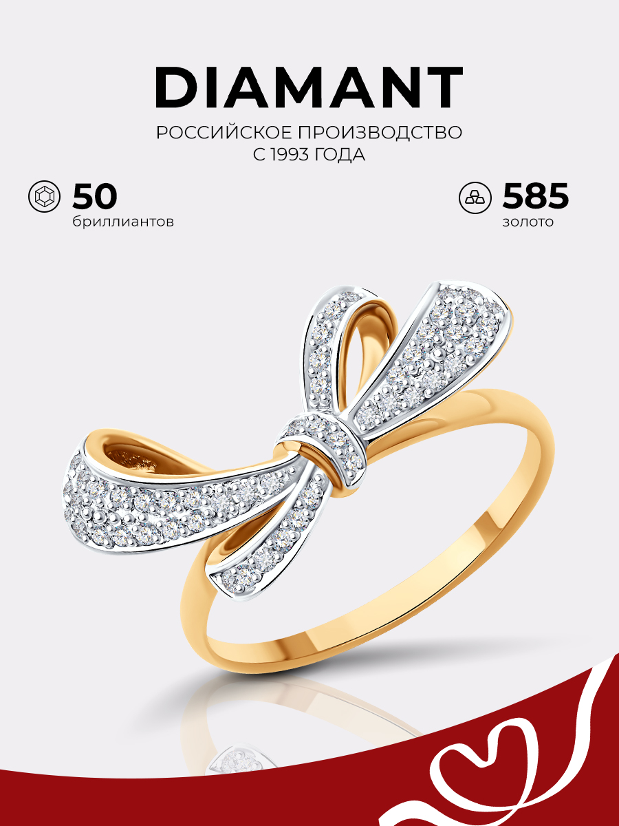 

Кольцо из золота р. , Diamant 51-210-02332-1, бриллиант, 51-210-02332-1