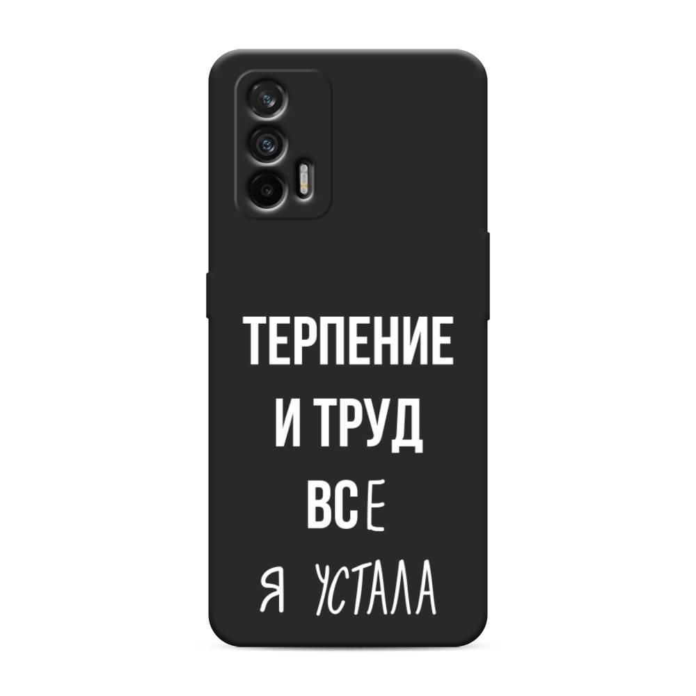 

Чехол Awog на Realme GT/Q3 Pro "Все я устала", Разноцветный, 256352-1