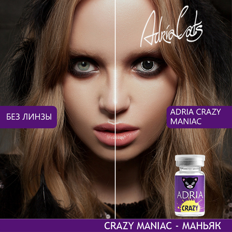 Цветные линзы ADRIA Crazy, Maniac, квартальные, 1 линза R 8,6 -0,00