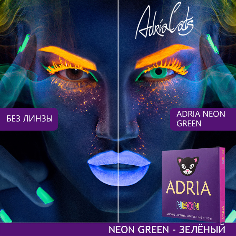 Цветные линзы ADRIA Neon, Green светящиеся/неоновые, квартальные, 2 линзы R 8,6 -0,00