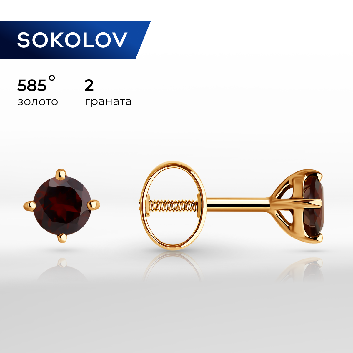 

Серьги из красного золота SOKOLOV 728732, гранат, 728732