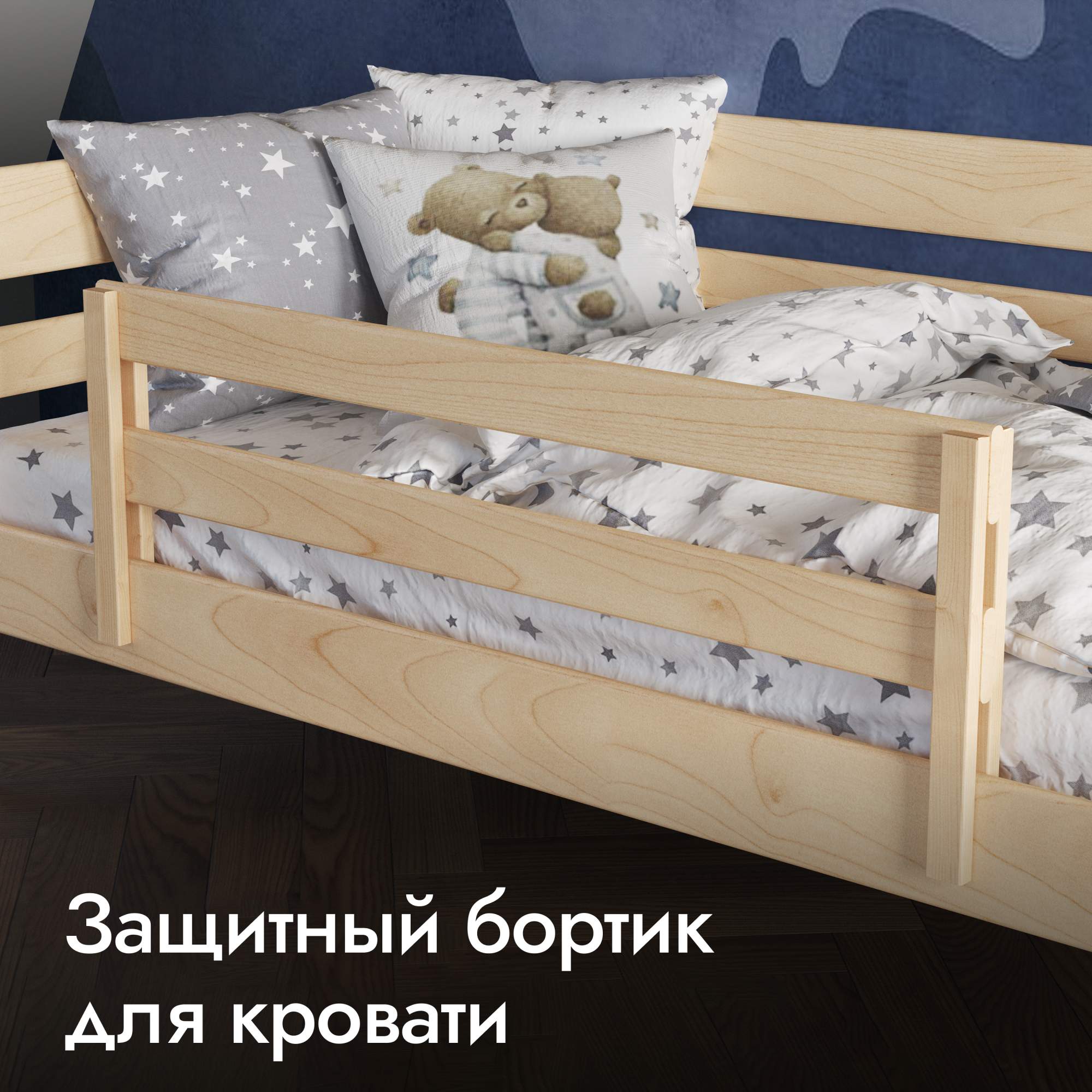 

Защитный бортик для кровати Вариант 120*42 см Hansales бежевый, Bed_Rail