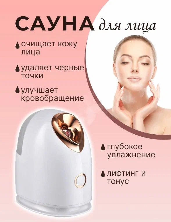 

Сауна для лица Sokany, Белый, SK-6880
