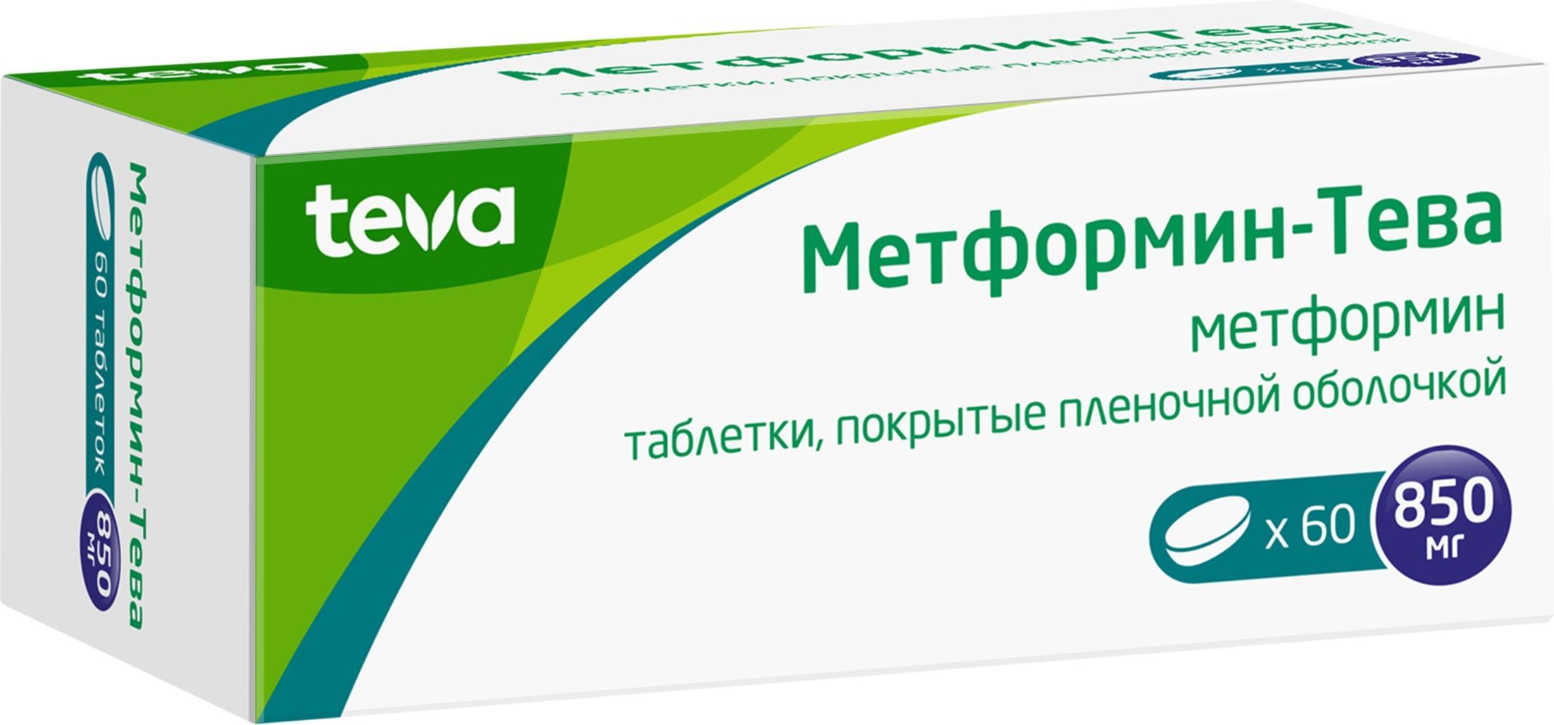 Метформин-Тева, таблетки  850 мг, 60 шт.