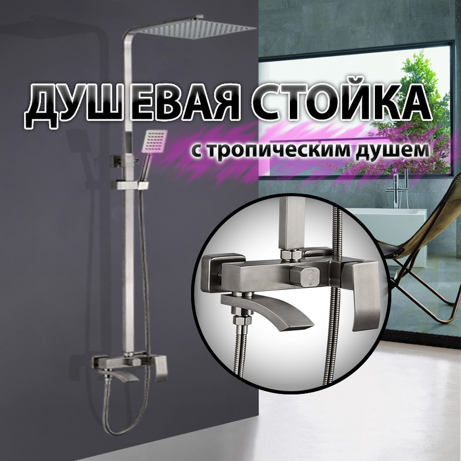 Душевая стойка с тропическим душем ALMAes EKO GK-0328 сатин 14950₽