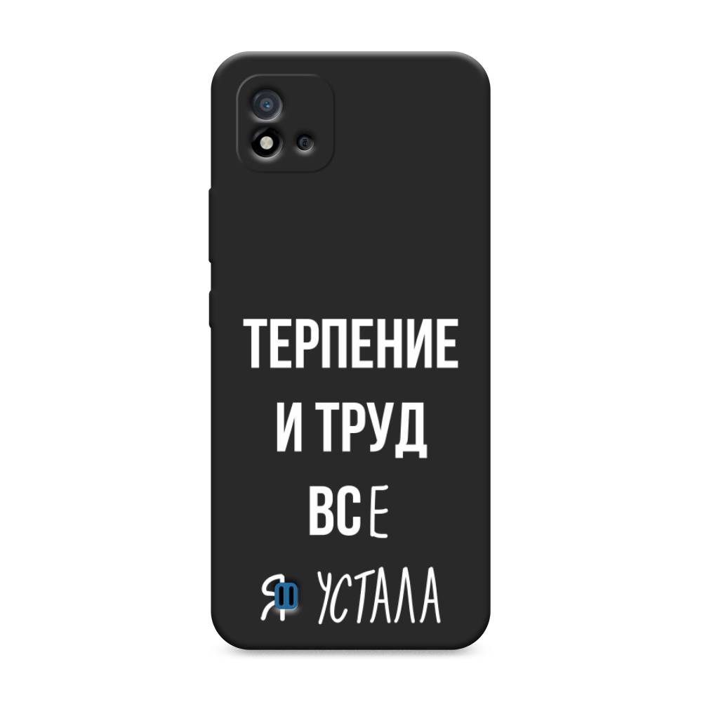 фото Матовый силиконовый чехол "все я устала" на realme c20 awog