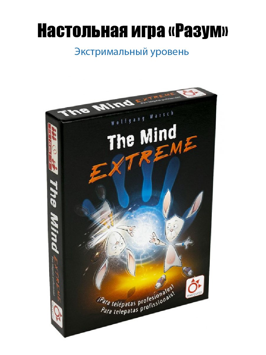 

Настольная игра The Mind Extreme