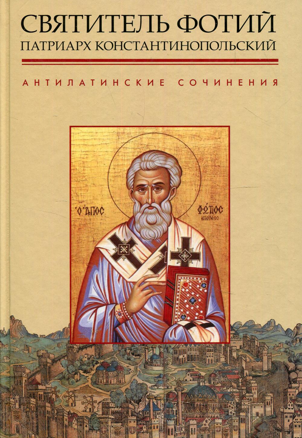 

Книга Антилатинские сочинения. 2-е изд