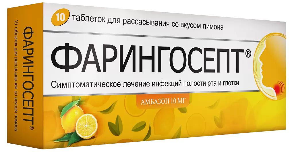 Фарингосепт, таблетки для рассасывания (лимон) 10 мг, 10 шт.