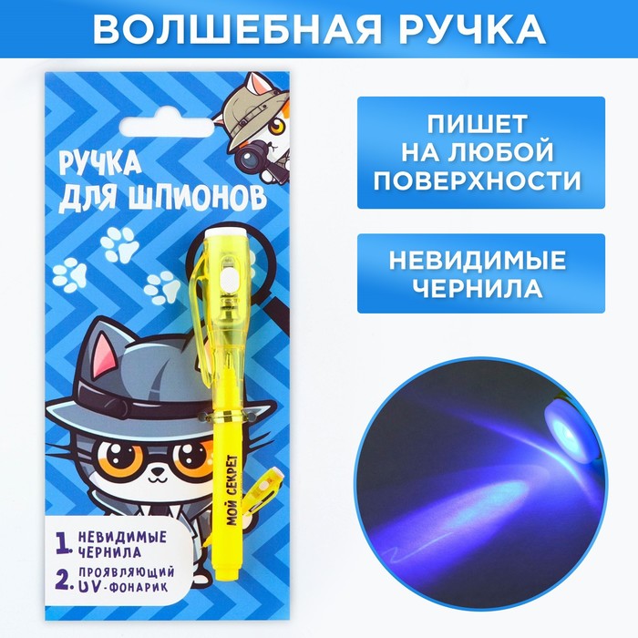 

Волшебная ручка невидимые чернила «Ручка для шпионов»