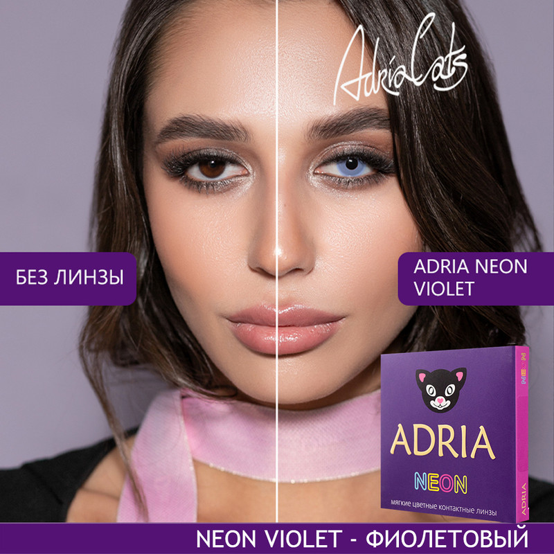 Цветные линзы ADRIA Neon, Violet светящиеся/неоновые, квартальные, 2 линзы R 8,6 -0,00