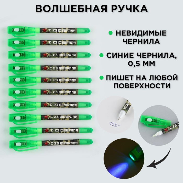 

Волшебная ручка «23 февраля»