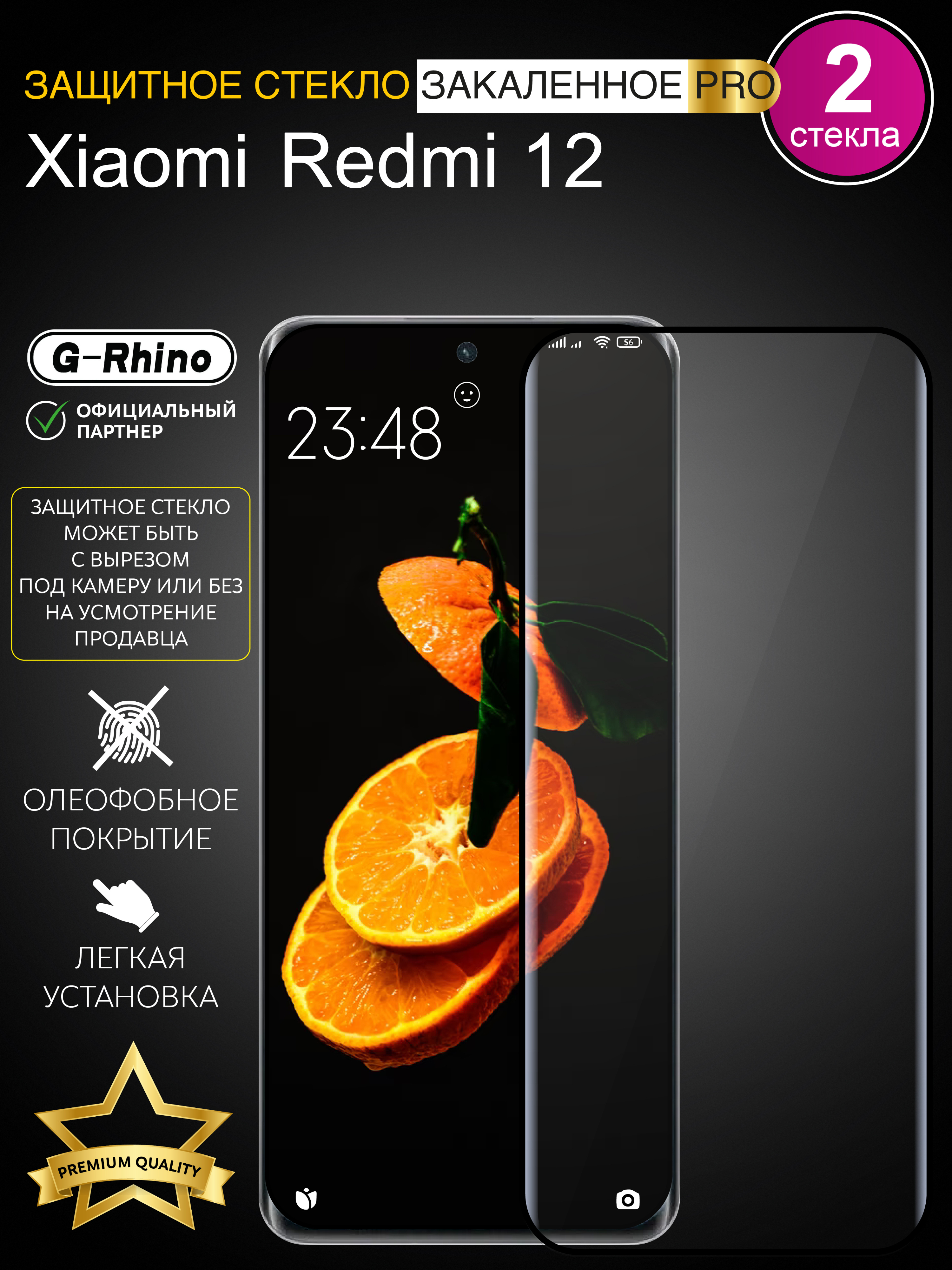 

Защитное стекло на Redmi 12 с рамкой, Redmi 12