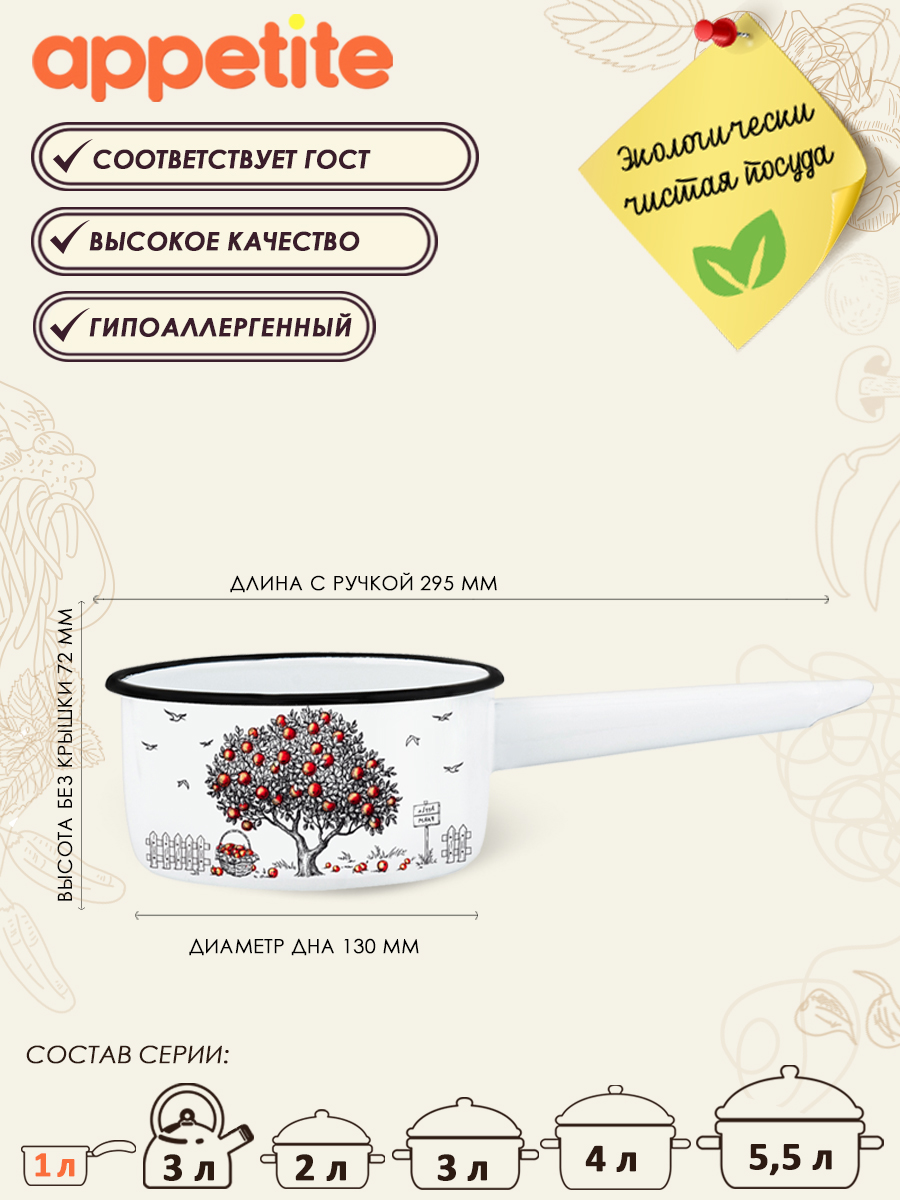 

Ковш эмал 1,0л Apple Tree ТМ Appetite, Белый