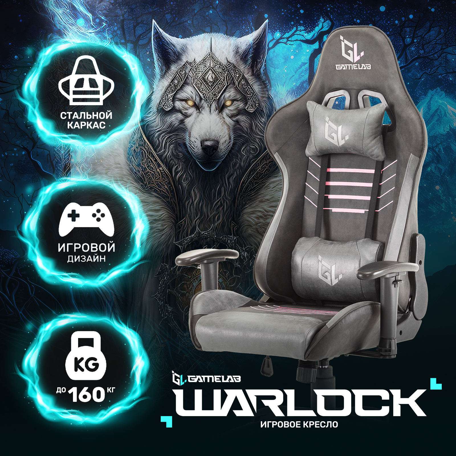 Кресло компьютерное GAMELAB WARLOCK Pink