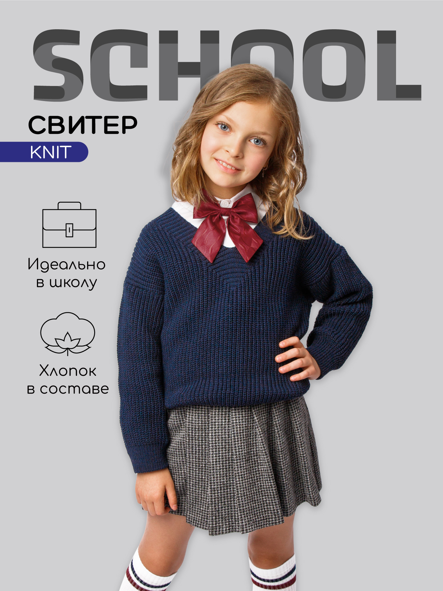 Свитер для девочек Amarobaby AB-OD21-KNIT2601 синий 146