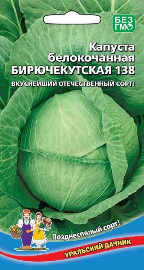 Семена овощей Уральский дачник Капуста б/к Бирючекутская 138, 34349 1 уп