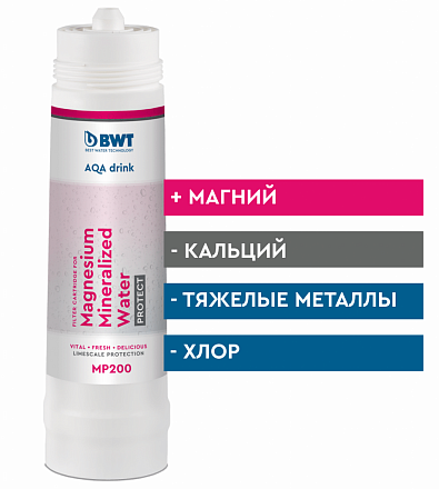 

Фильтр BWT серии MP защита от накипи и обогащение MP200
