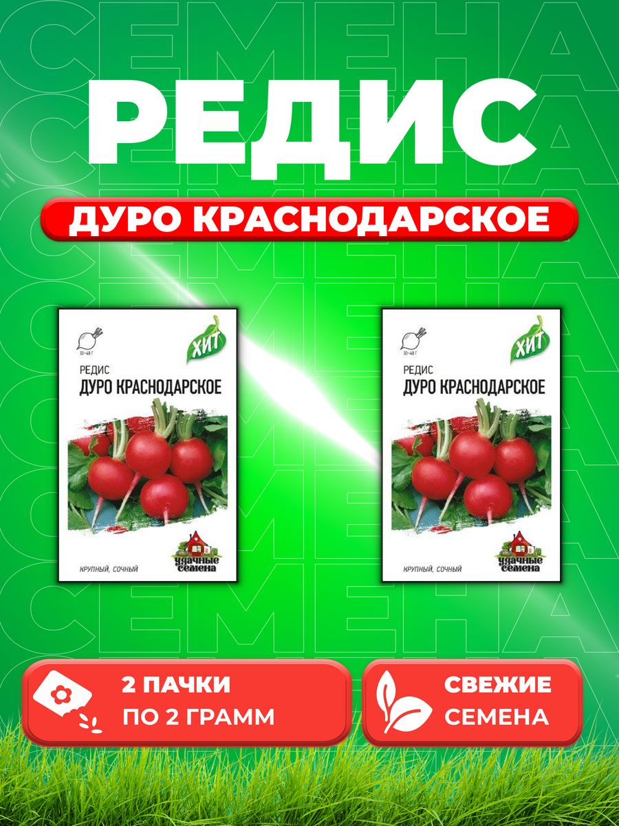 

Семена редис Удачные семена Дуро Краснодарское 1999945618-2 2 уп.