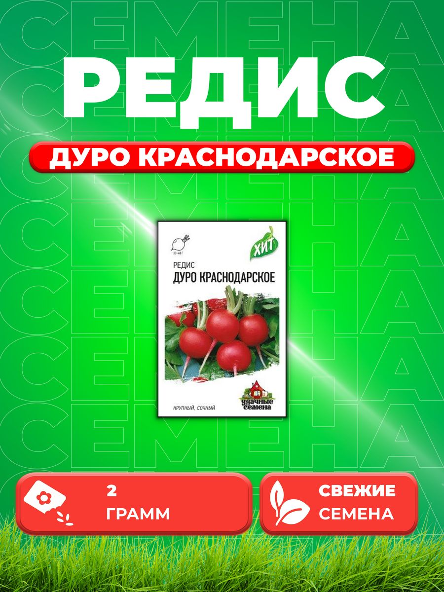 

Семена редис Удачные семена Дуро Краснодарское 1999945618-1 1 уп.