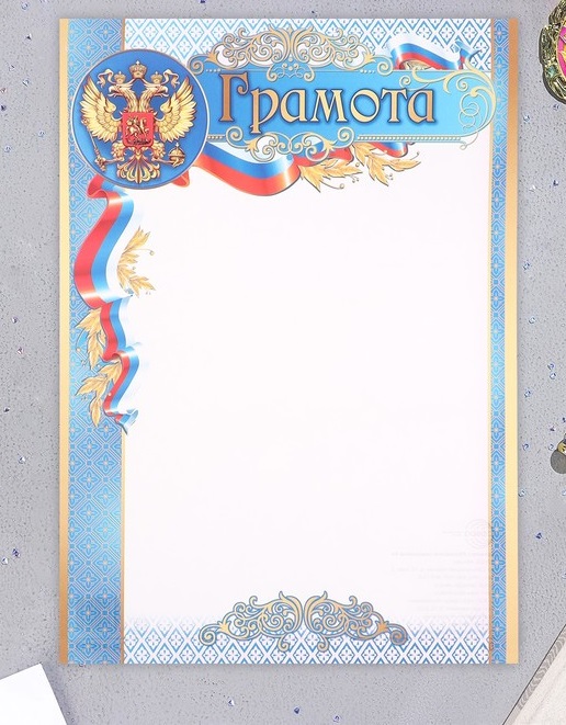 Грамота Сфера Герб и флаг 10382568 голубая рамка А4 20 шт