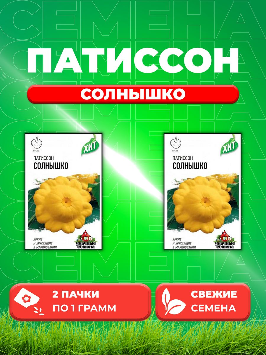 

Семена патиссон Удачные семена Солнышко 1999945585-2 2 уп.