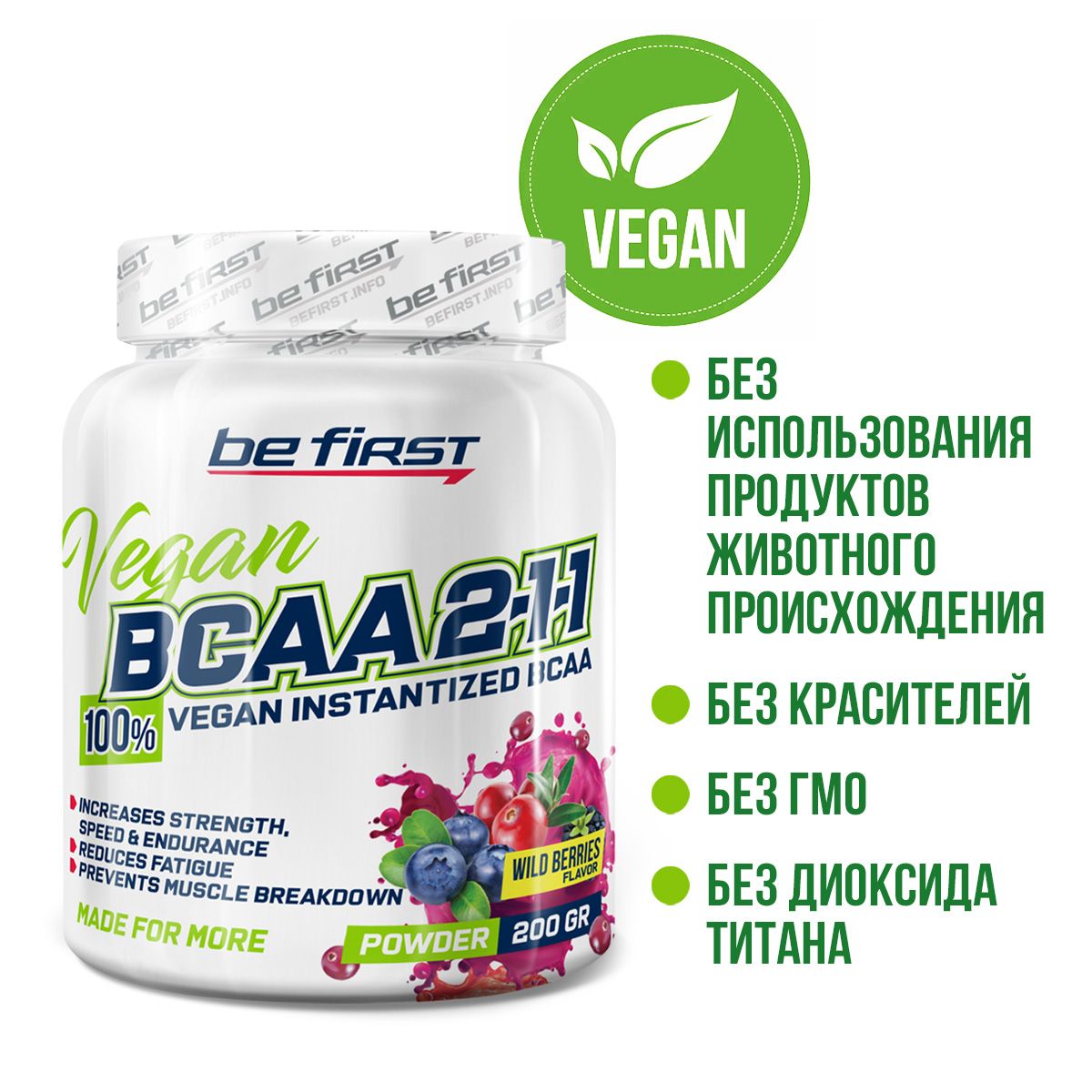 Be First Vegan Instantized Powder 2:1:1 BCAA 200 г, лесные ягоды