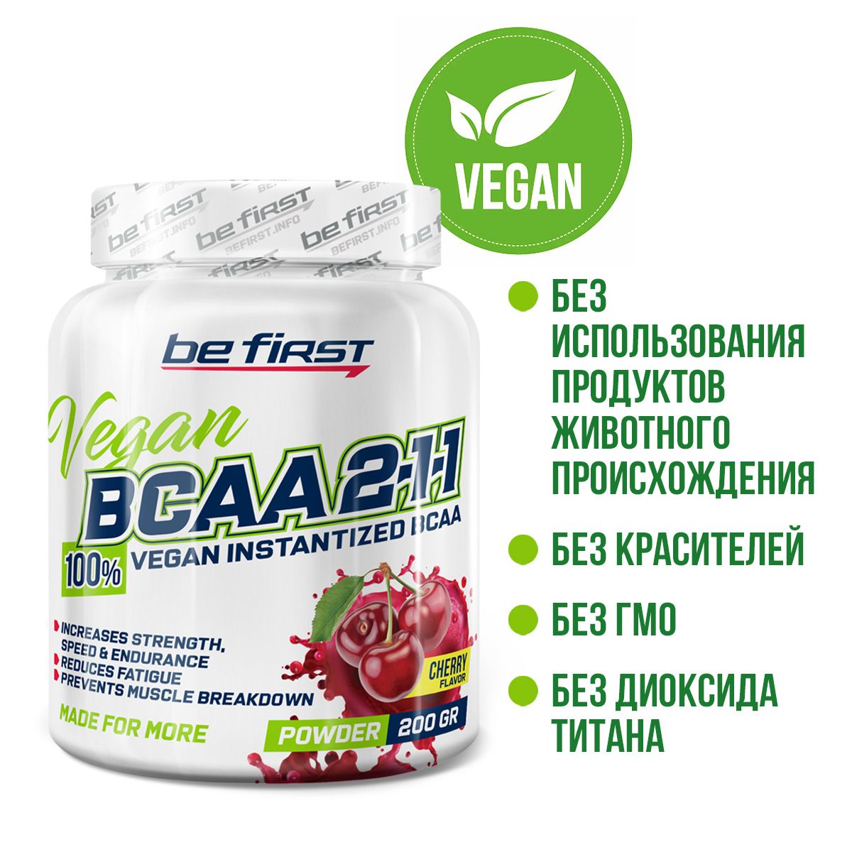 

Be First Vegan Instantized Powder 2:1:1 BCAA 200 г, вишня