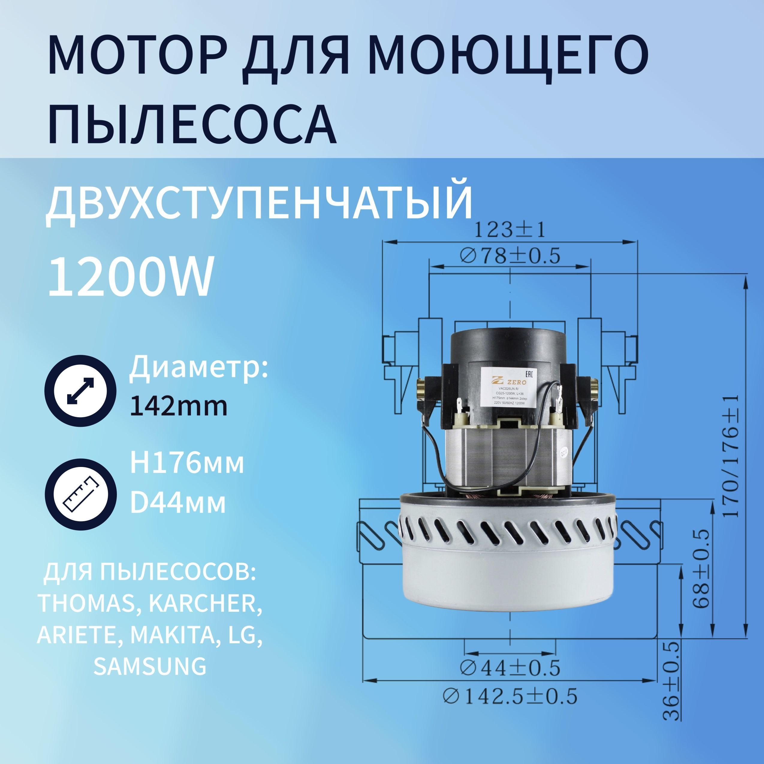 Двигатель для бытового пылесоса NoBrand VAC026UN CG25-1200/L=36 A-2 ароматизатор для бытового пылесоса thomas fresh moments