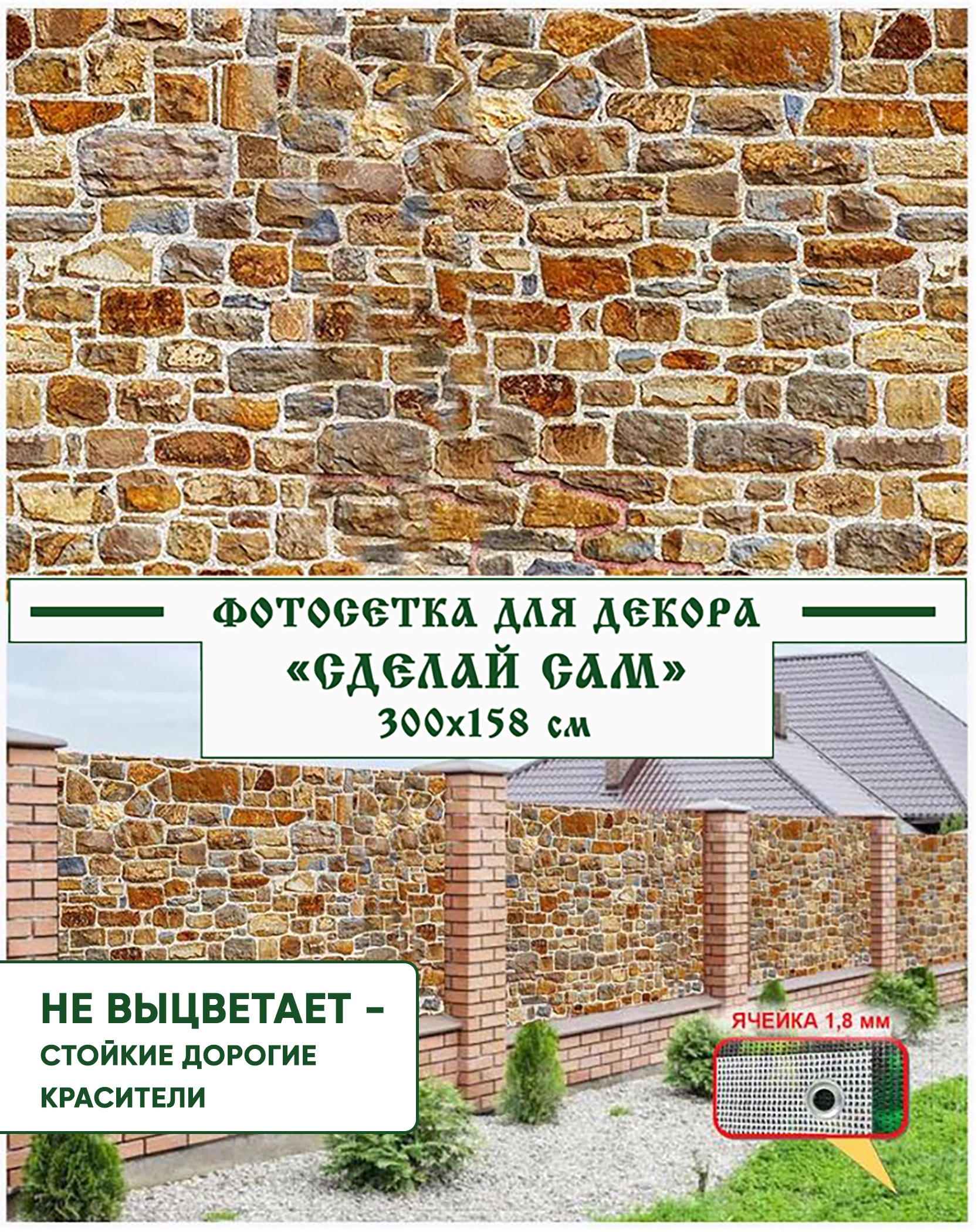 

Фотосетка для забора Фотосетка Мечта МО90_СС 1,58x3 см, Бежевый
