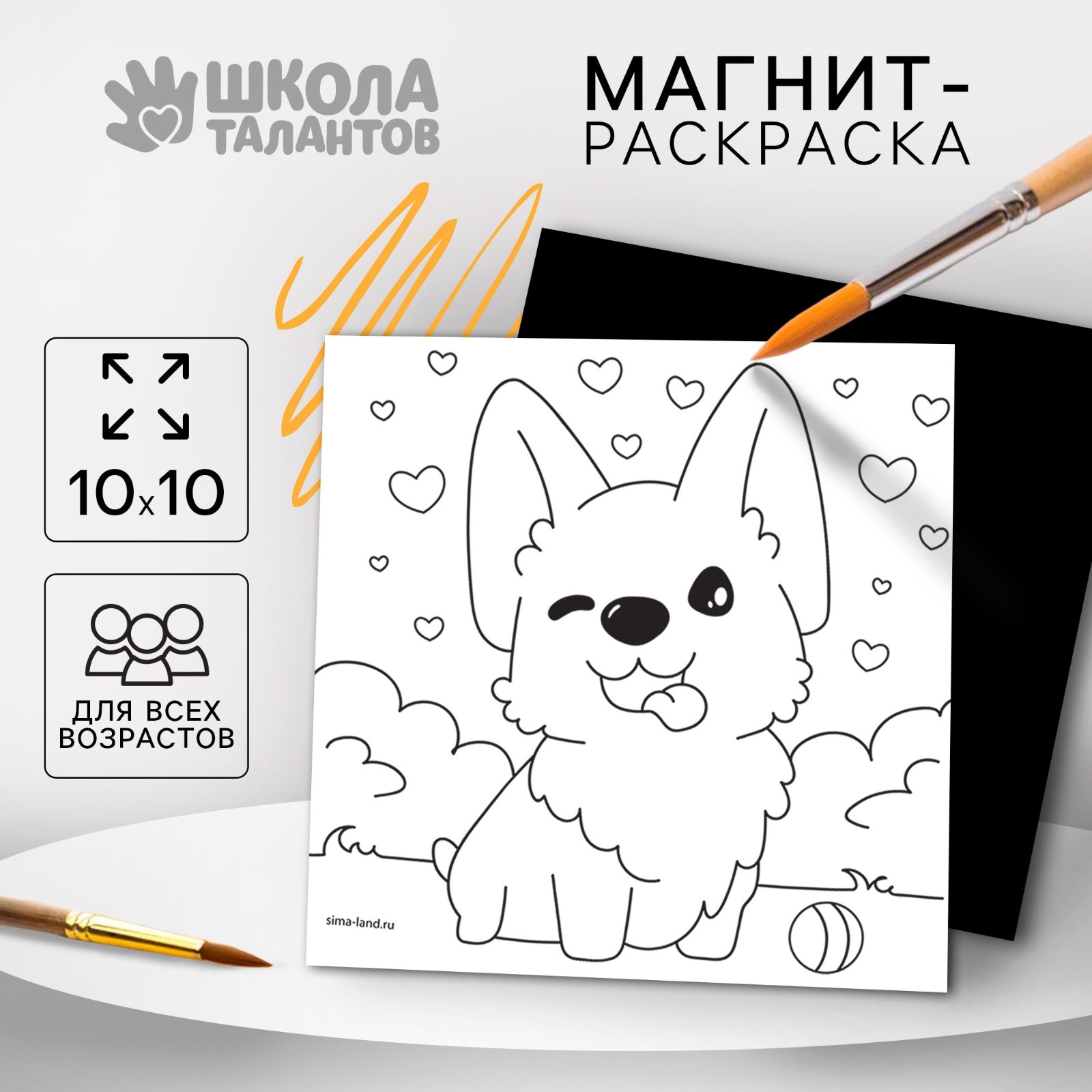 Магнит-раскраска Школа талантов Корги 10х10 см 424₽