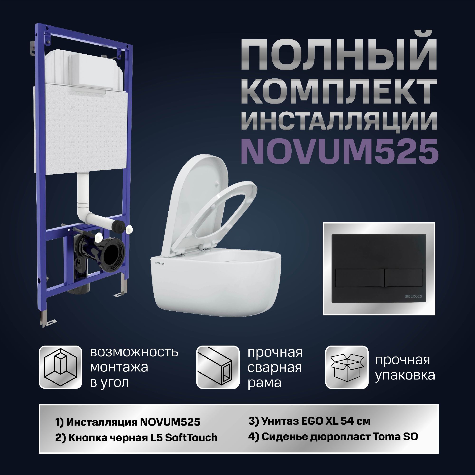 

Комплект для подвесного унитаза BERGES инсталляция, кнопка черная, унитаз, сиденье 04003MP