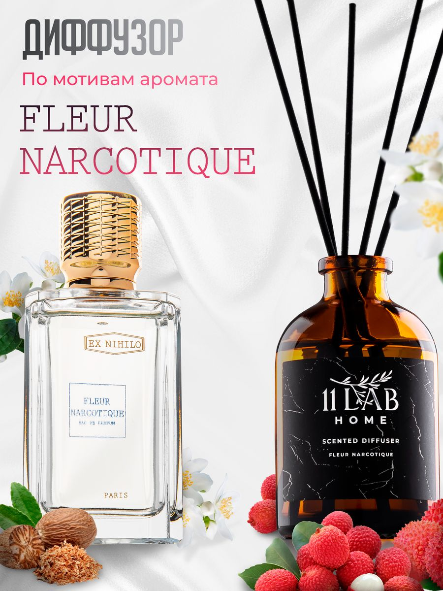 

Ароматический диффузор Fleur Narcotique 50 мл / аромадиффузор, Fleur Narcotique