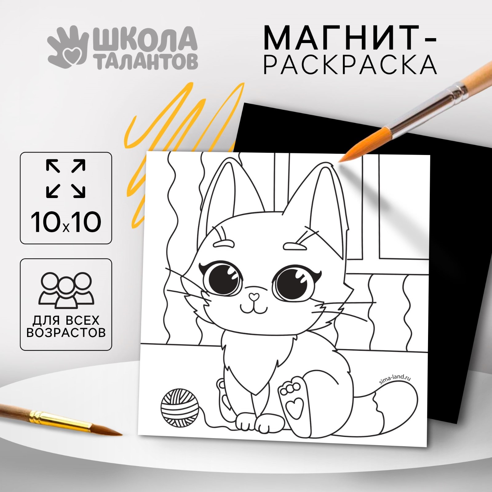 Магнит-раскраска Школа талантов Кошечка 10х10 см 424₽