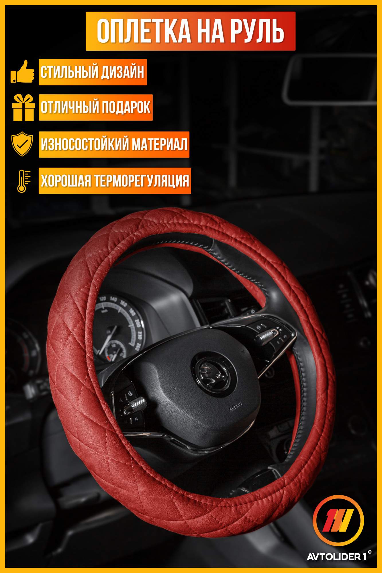 

Оплетка чехол на руль накладка Ауди А4 B5 37-39см, Красный, Оплетка чехол на руль накладка Ауди А4 B5 37-39см