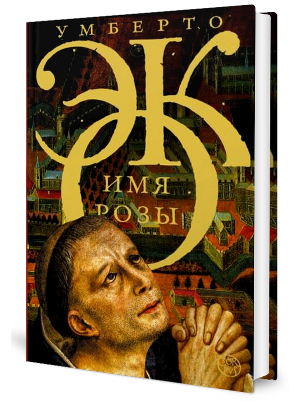 

Имя Розы