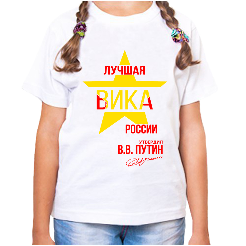 

Футболка девочке белая 36 р-р лучшая вика, Белый, fdd_Luchshaya_vika