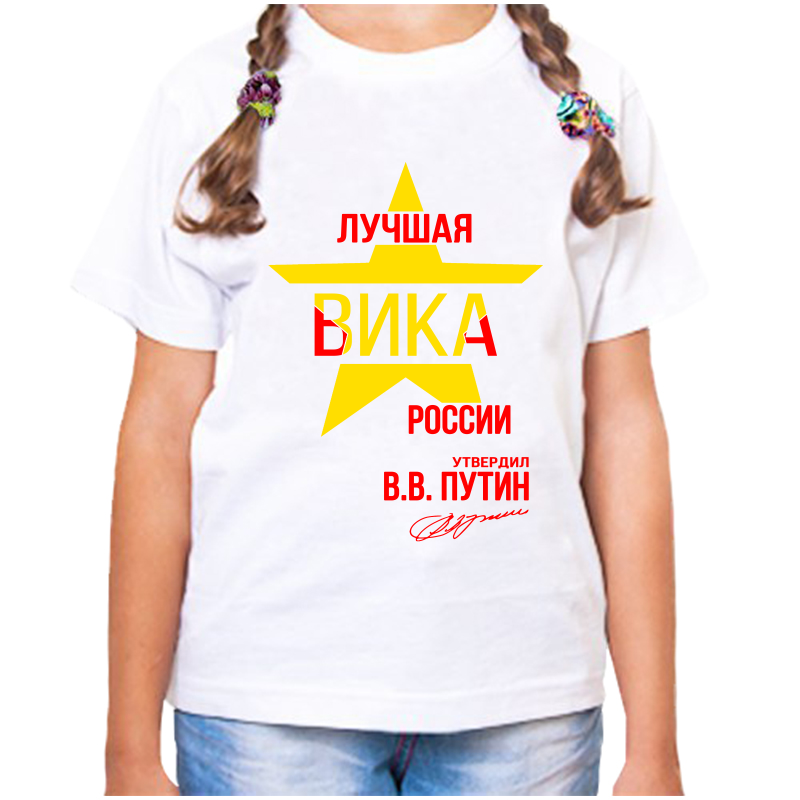 

Футболка девочке белая 34 р-р лучшая вика, Белый, fdd_Luchshaya_vika