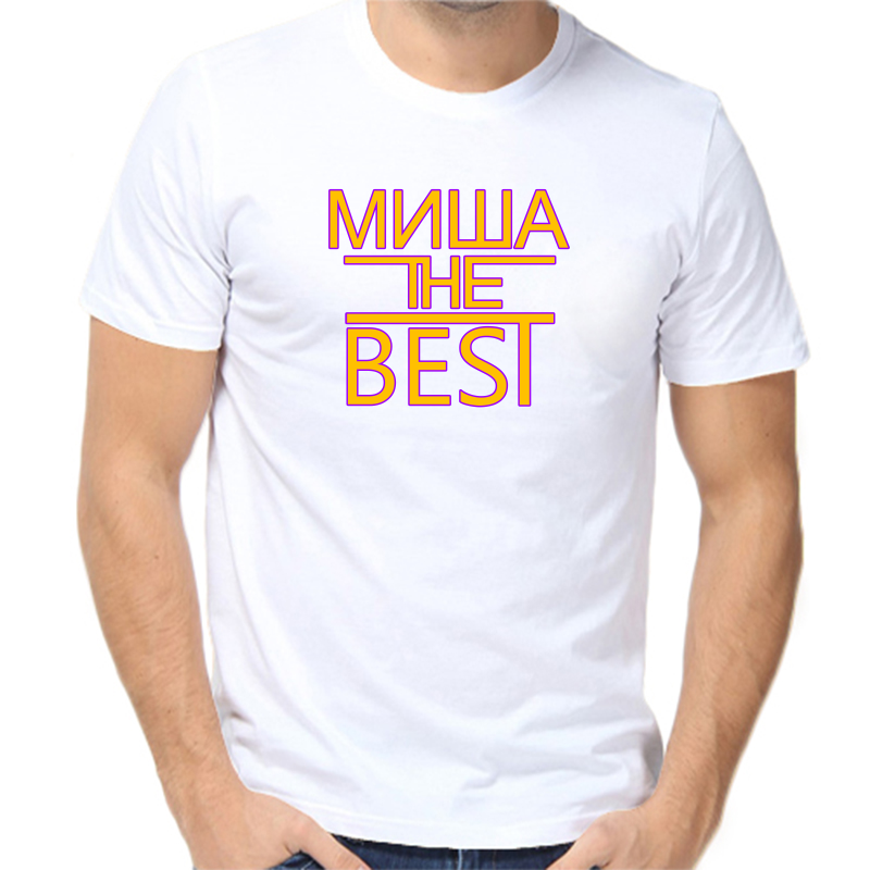 

Футболка мужская белая 68 р-р Миша the best, Белый, fm_misha_the_best
