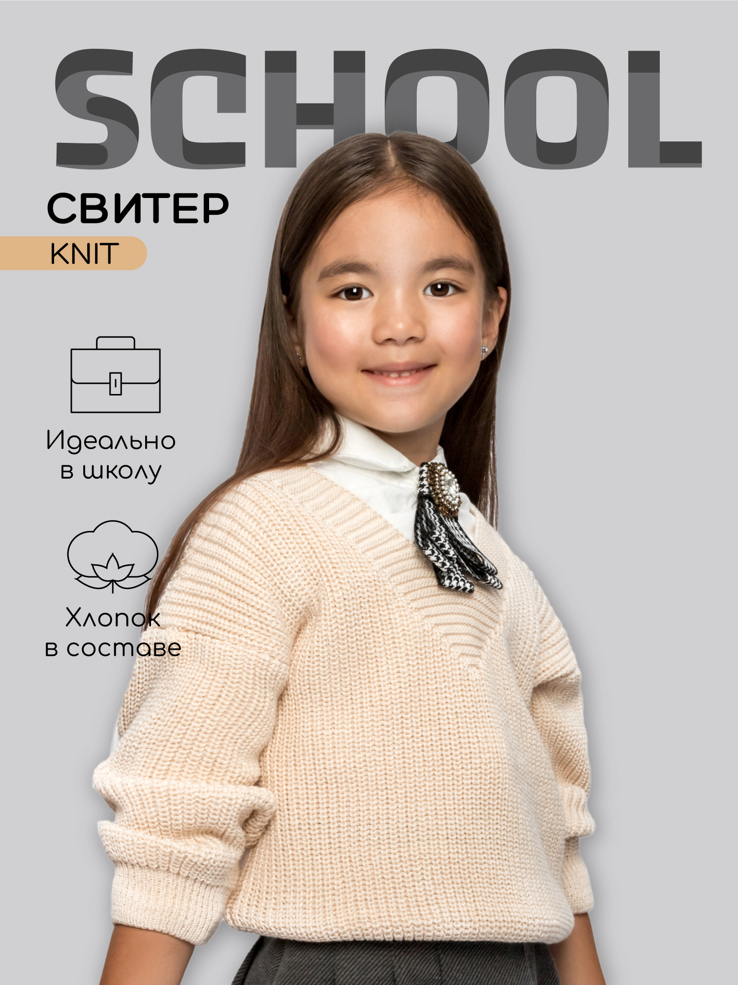 Свитер для девочек Amarobaby AB-OD21-KNIT2601 бежевый 146