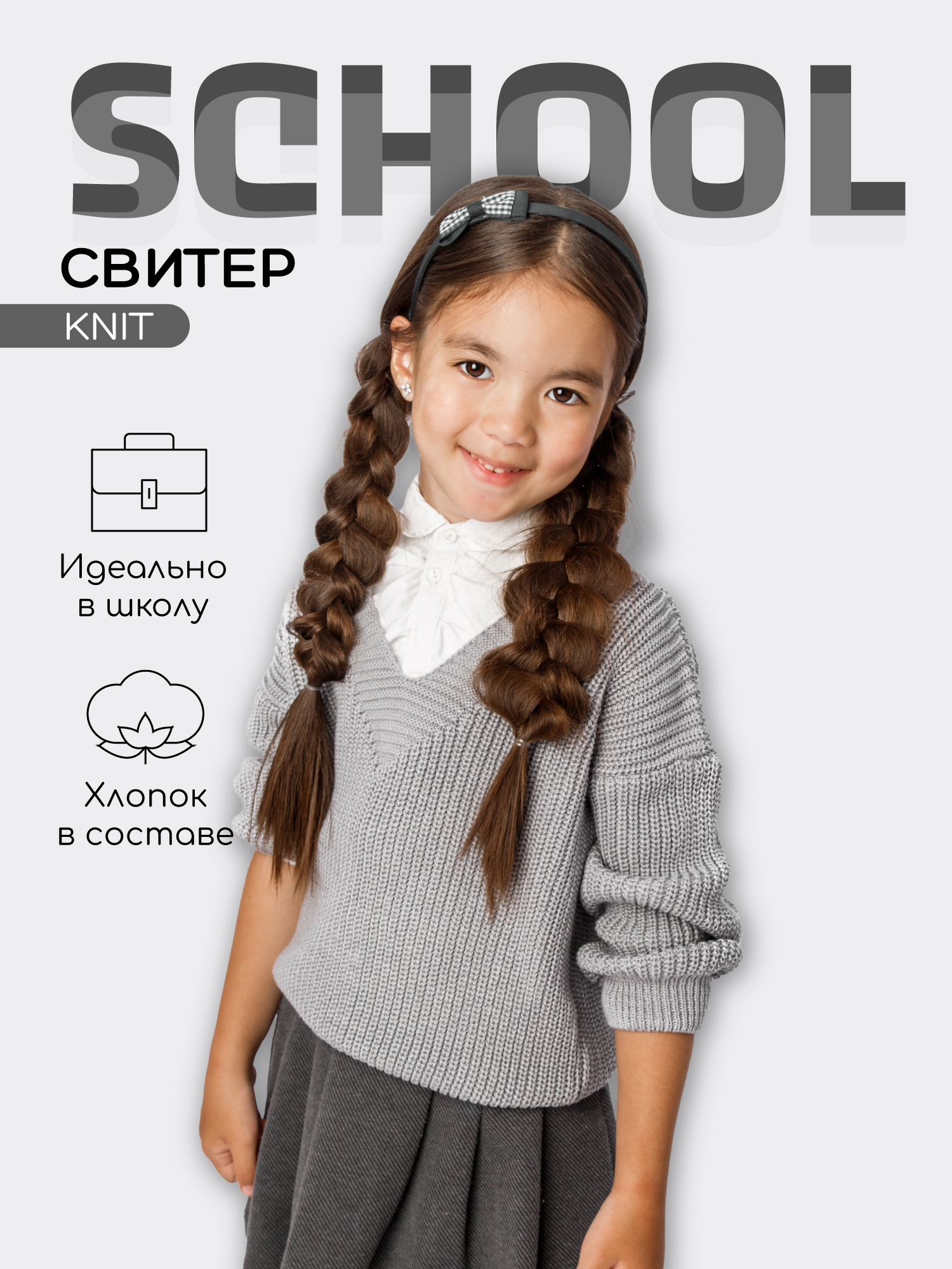 Свитер для девочек Amarobaby AB-OD21-KNIT2601 серый 140