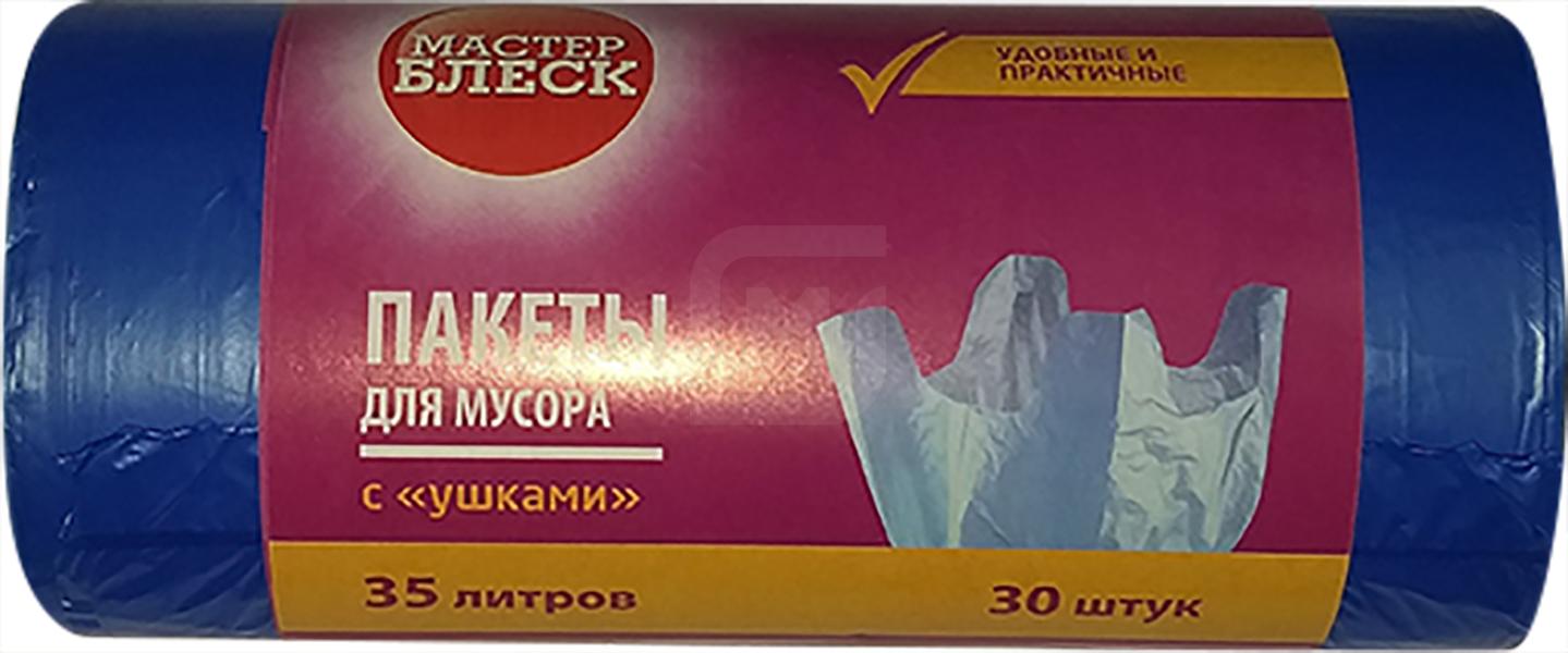 

Мешки для мусора Мастер Блеск Ушки синие 35 л 30 шт