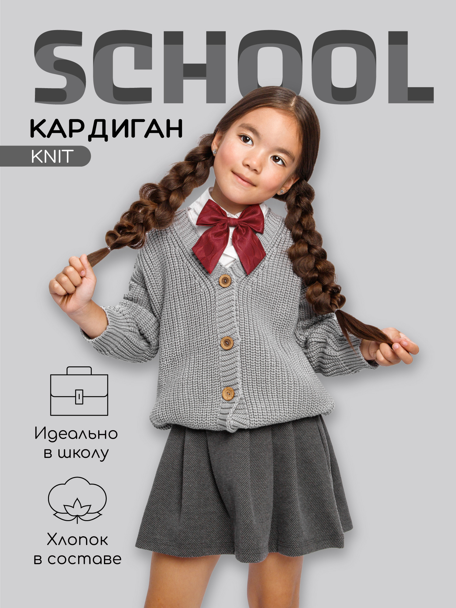 Кардиган для девочек Amarobaby AB-OD21-KNIT19 серый 146