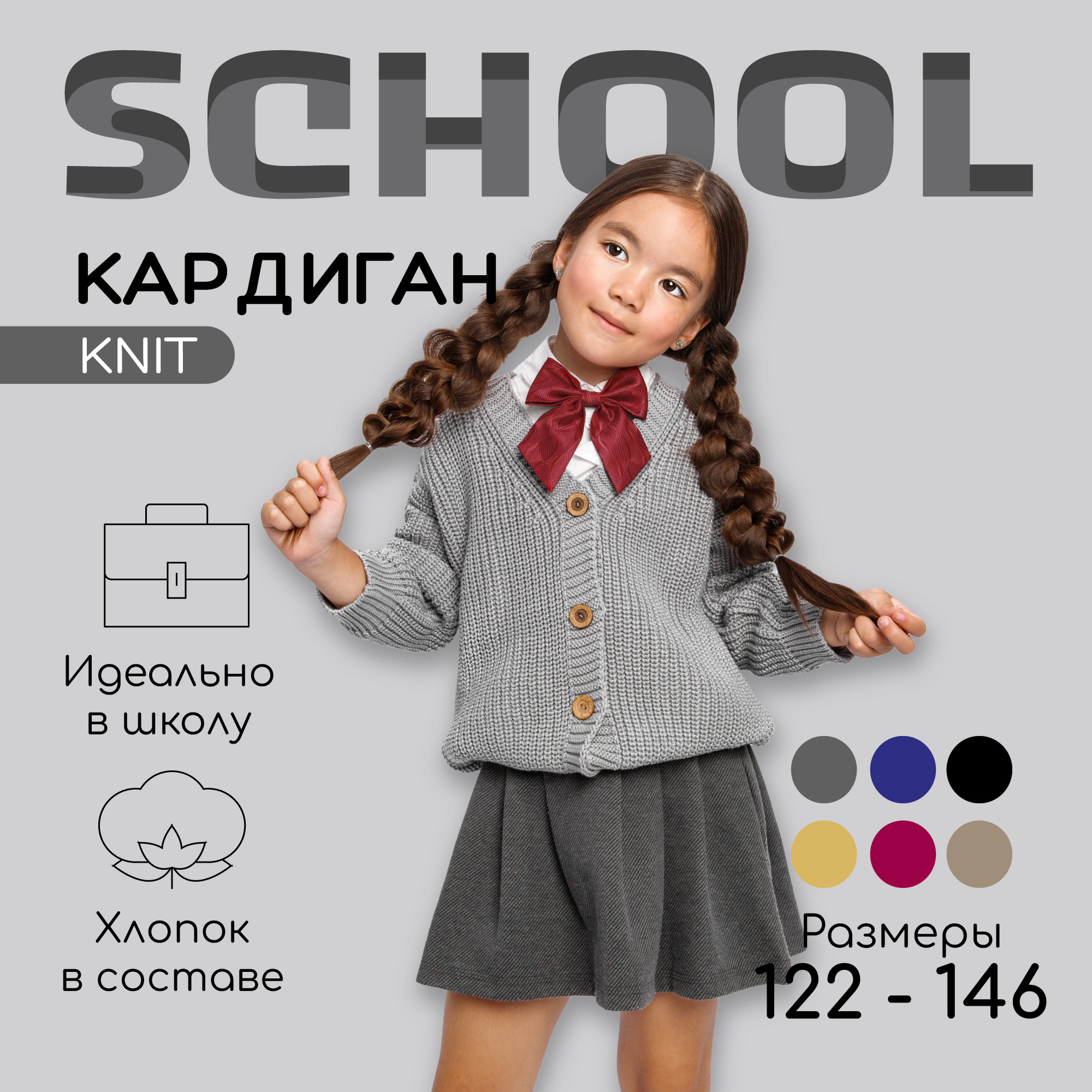 Кардиган для девочек Amarobaby AB-OD21-KNIT19 серый 122